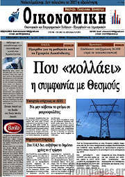 /Οικονομική