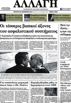Πρωτοσέλιδο Αλλαγή