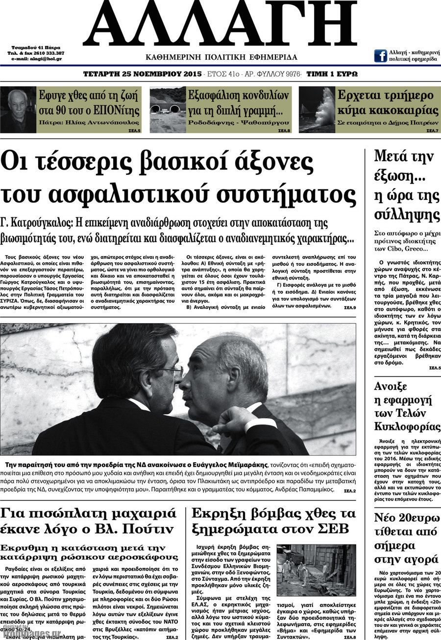 Αλλαγή