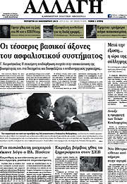 /Αλλαγή