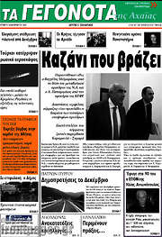 /Γεγονότα της Αχαΐας