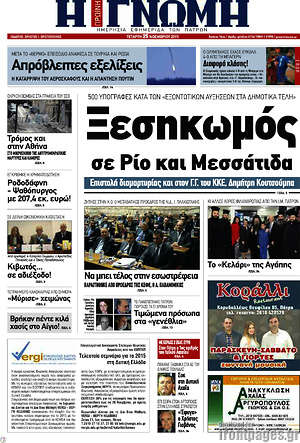 Πρωτοσέλιδο Η Γνώμη