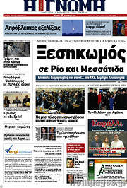 /Η Γνώμη