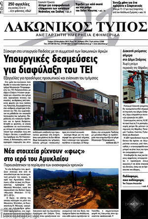 Πρωτοσέλιδο Λακωνικός Τύπος