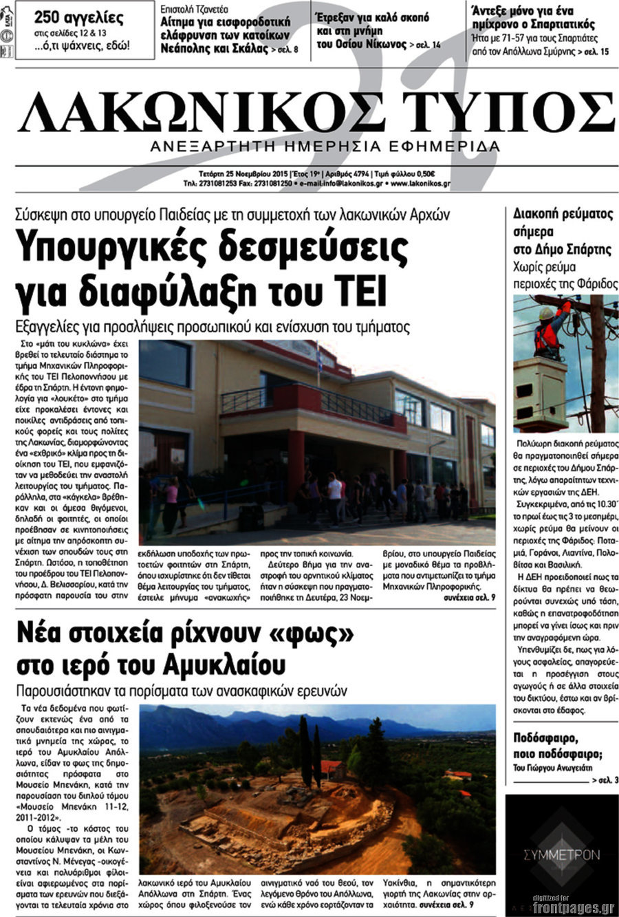 Λακωνικός Τύπος