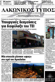 /Λακωνικός Τύπος