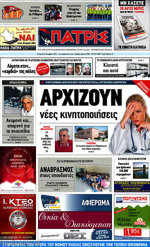 Πρωτοσέλιδο Πατρίς