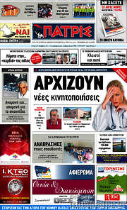 /Πατρίς
