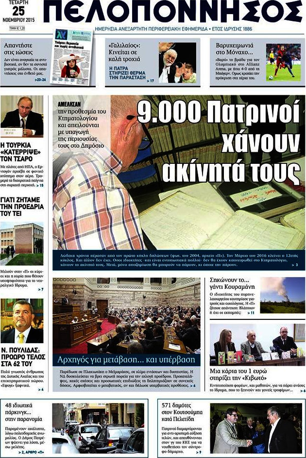 Πελοπόννησος