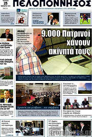 /Πελοπόννησος