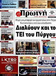 /Πρωινή Ηλείας