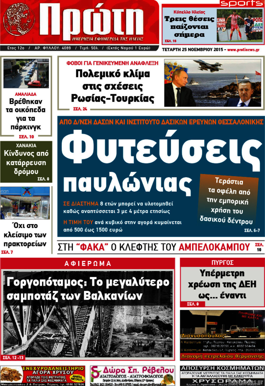 Πρώτη