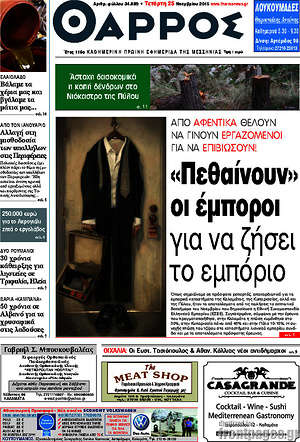Πρωτοσέλιδο Θάρρος