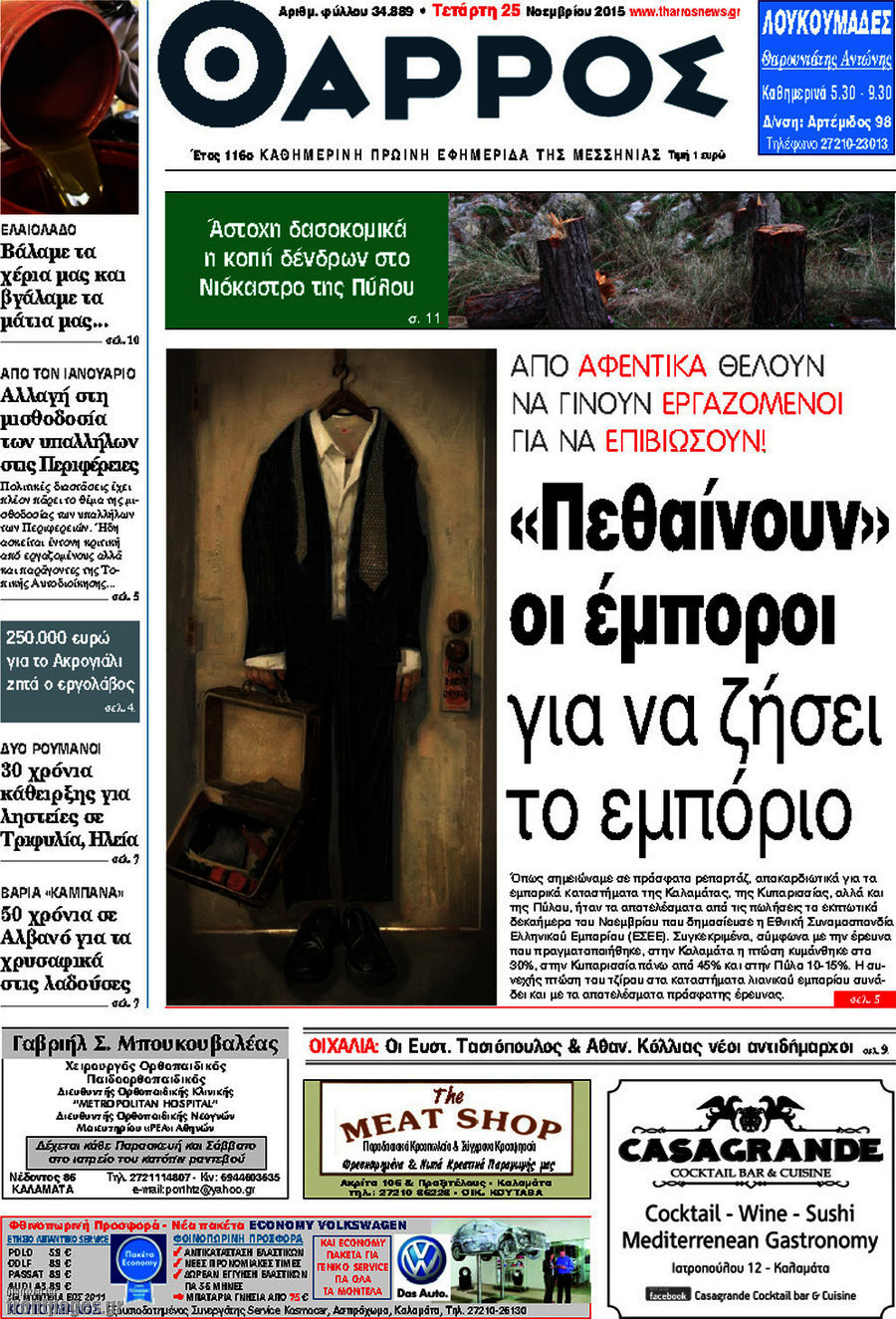 Θάρρος