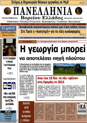 Πρωτοσέλιδο Πανελλήνια Β. Ελλάδος