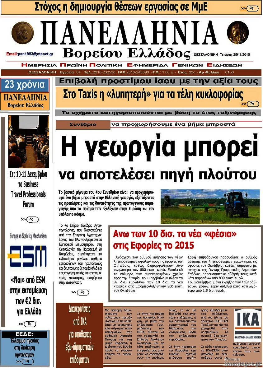 Πανελλήνια Β. Ελλάδος