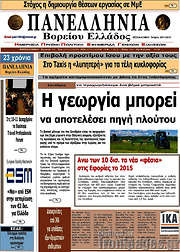 /Πανελλήνια Β. Ελλάδος