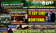 /Η Πράσινη