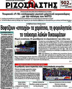 Ριζοσπάστης: Βαφτίζουν "επιτυχία" τα χαράτσια, τη φοροληστεια, το τσάκισμα λαϊκών δικαιωμάτων