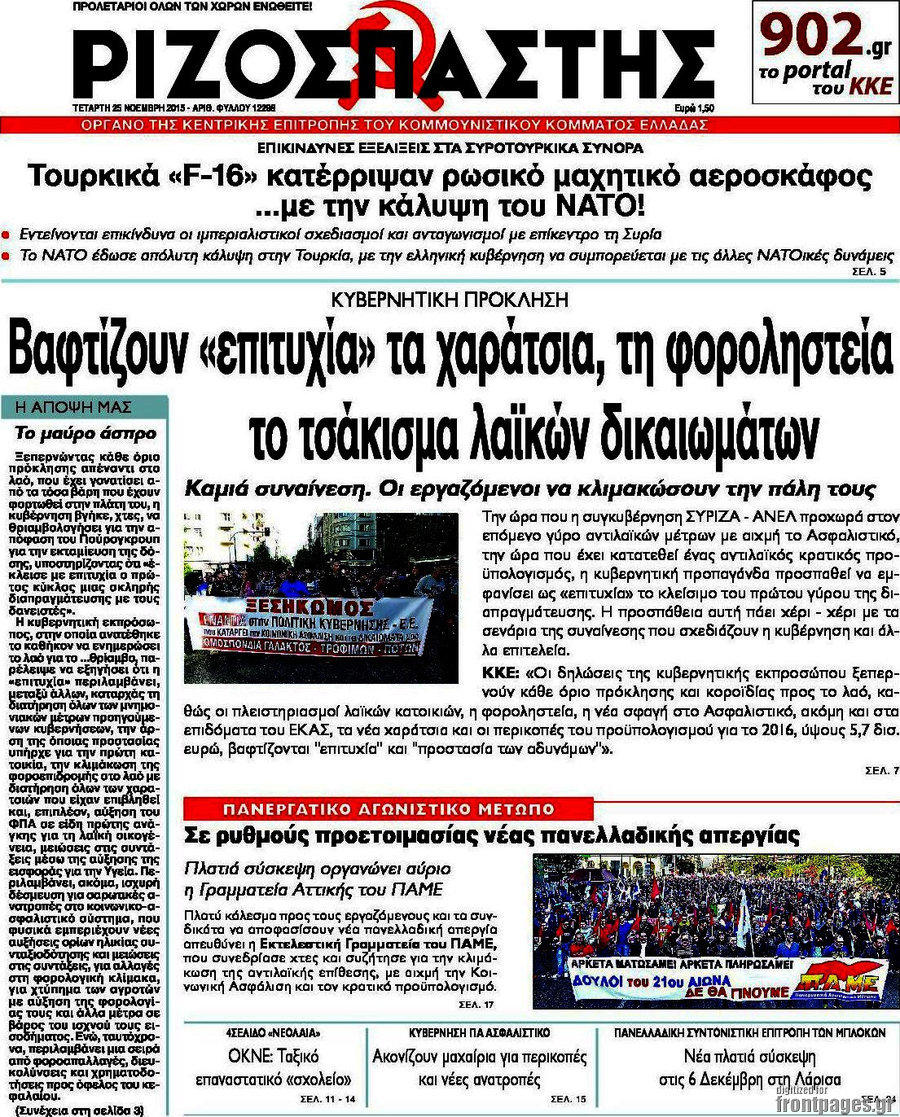 Ριζοσπάστης