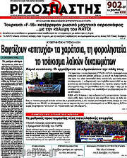 /Ριζοσπάστης