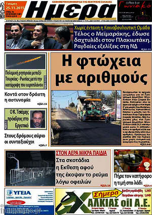 Πρωτοσέλιδο Ημέρα
