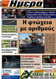 /Ημέρα