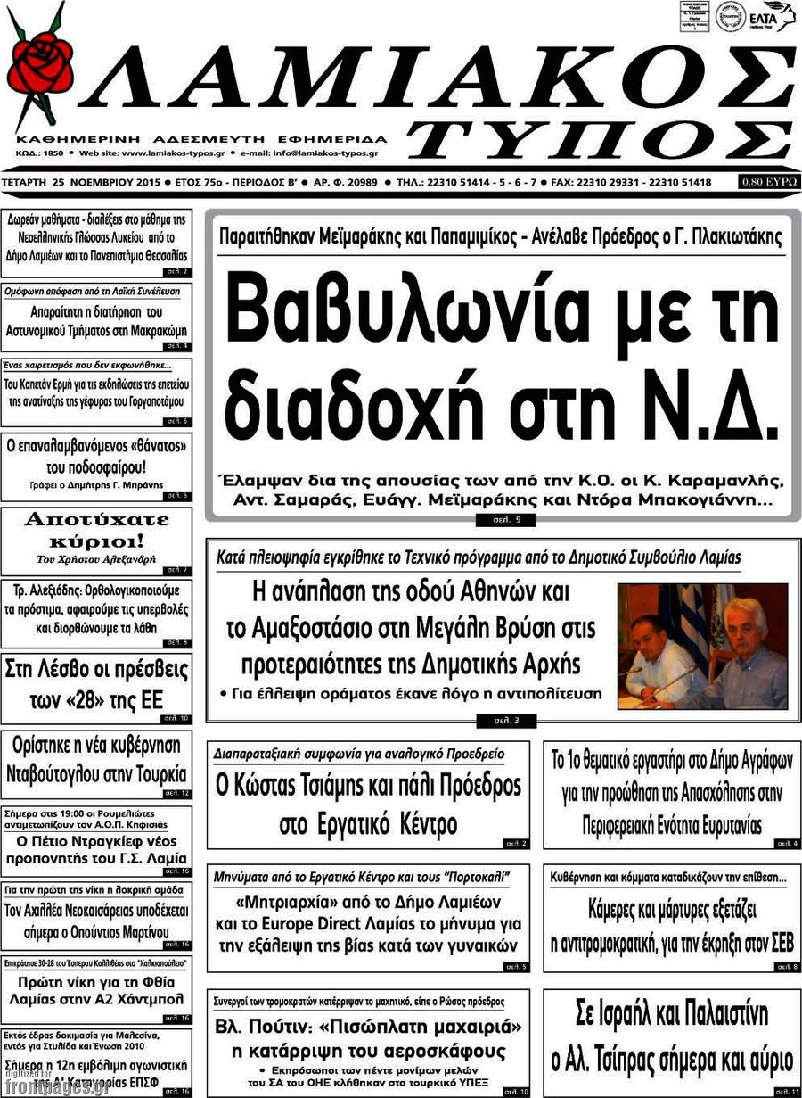 Λαμιακός Τύπος