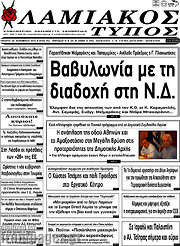 /Λαμιακός Τύπος