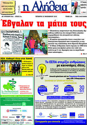 Πρωτοσέλιδο Η Αλήθεια