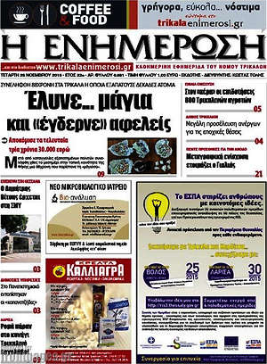 Πρωτοσέλιδο Η Ενημέρωση