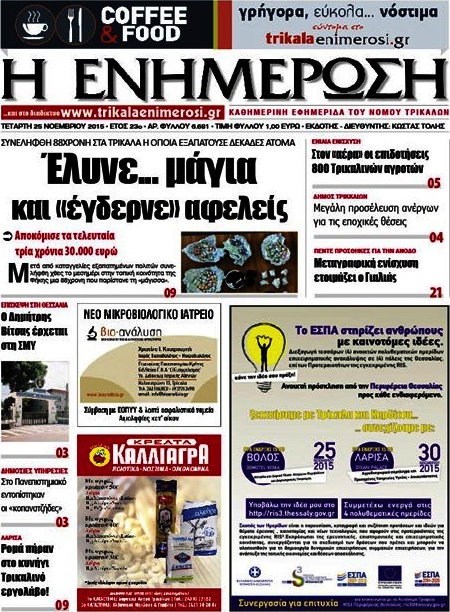 Η Ενημέρωση