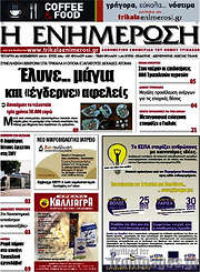 /Η Ενημέρωση