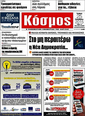 Πρωτοσέλιδο Κόσμος
