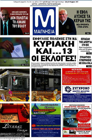 Πρωτοσέλιδο Μαγνησία