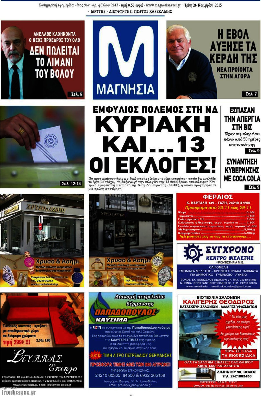 Μαγνησία