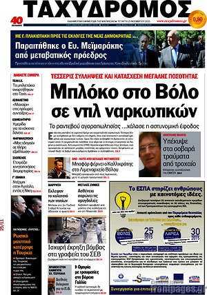 Πρωτοσέλιδο Ταχυδρόμος