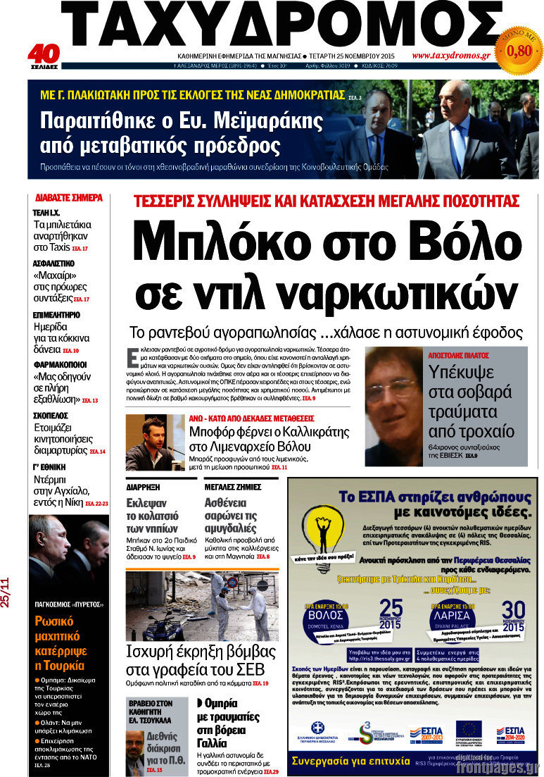 Ταχυδρόμος