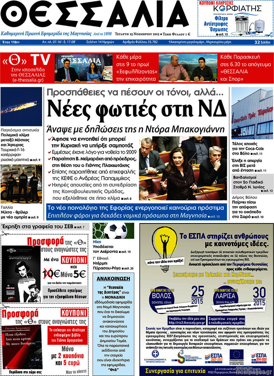 Θεσσαλία