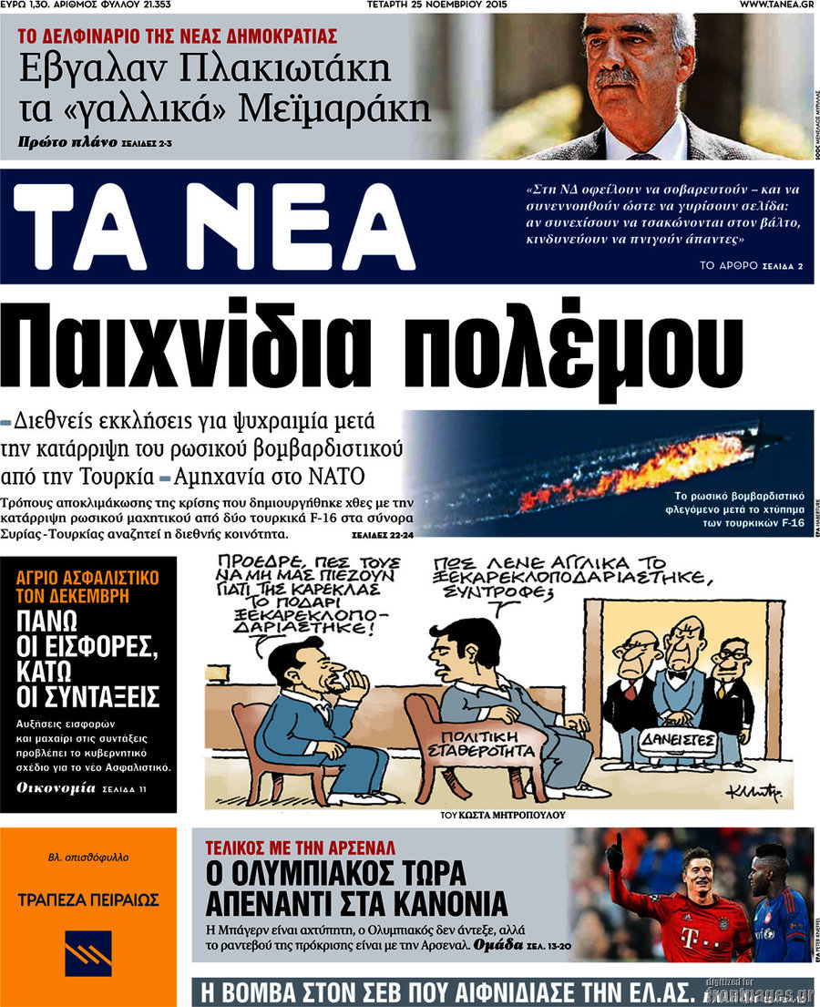 Τα Νέα