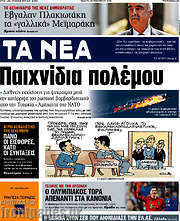 /Τα Νέα
