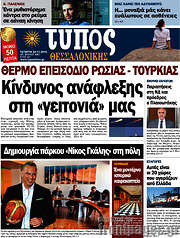 /Τύπος Θεσσαλονίκης