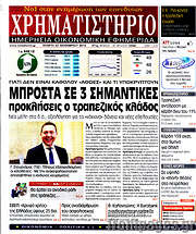 /Χρηματιστήριο