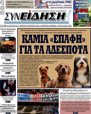 Πρωτοσέλιδο Συνείδηση