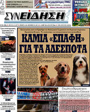 /Συνείδηση