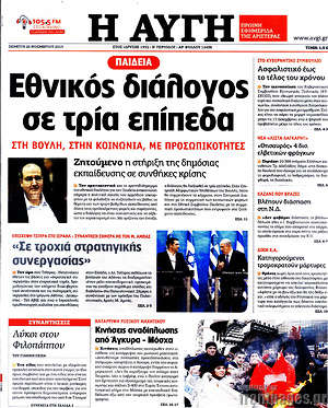 Αυγή: Παιδεία: Εθνικός διάλογος σε τρία επίπεδα.