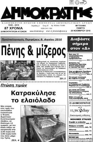Πρωτοσέλιδο Δημοκράτης