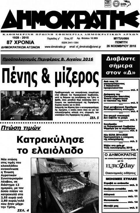 Δημοκράτης