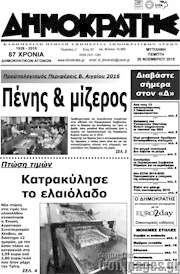 /Δημοκράτης