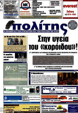 Πρωτοσέλιδο Ο Πολίτης